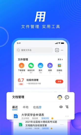 QQ浏览器X86安卓平板官方版 截图1