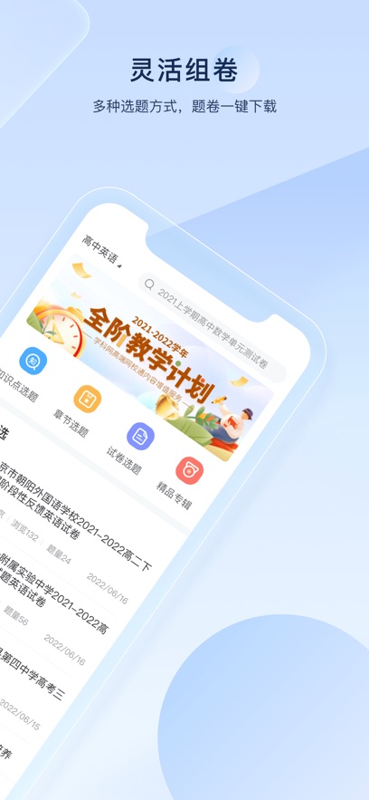 组卷网学科网 截图2