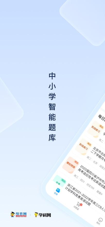 组卷网学科网 截图4