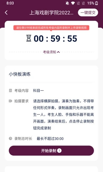 上戏考级app 截图3
