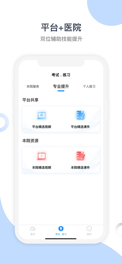 学习云服务平台 V2.7.1 安卓版4