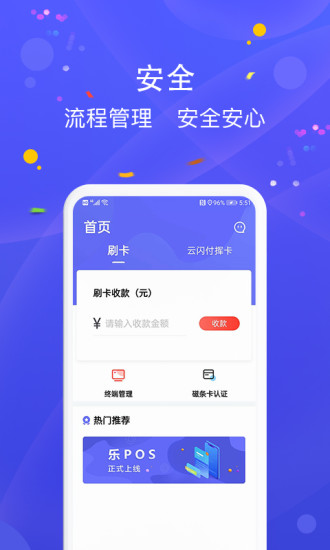 乐POS机软件 V1.3.1 安卓版3