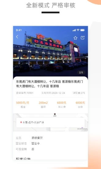 铺先生店铺转让平台 v4.2.7 安卓版2