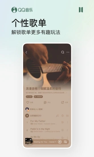 qq音乐beta抢先版 截图4