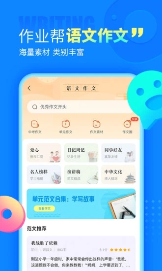 作业帮藏语版 截图1