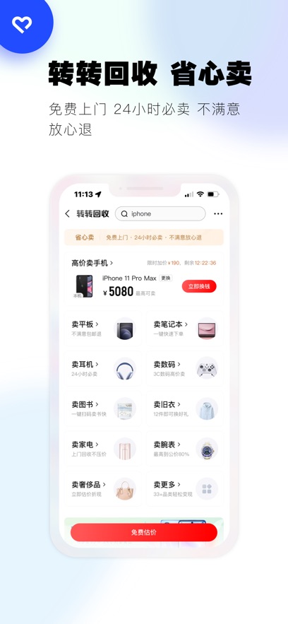 转转 v9.12.2安卓版1