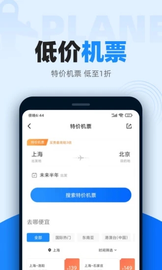 12306智行火车票手机版 V9.9.81 安卓最新版2