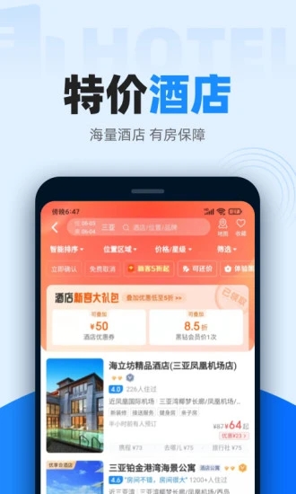 12306智行火车票手机版 V9.9.81 安卓最新版1