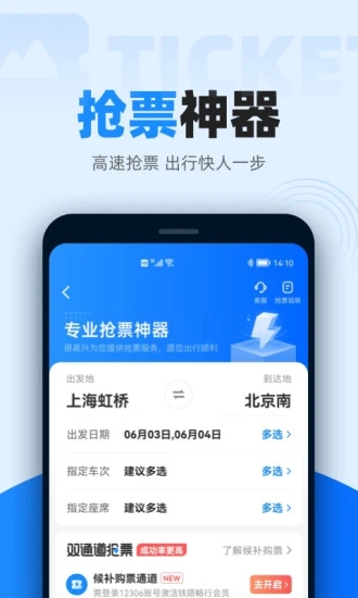 12306智行火车票手机版 V9.9.81 安卓最新版4