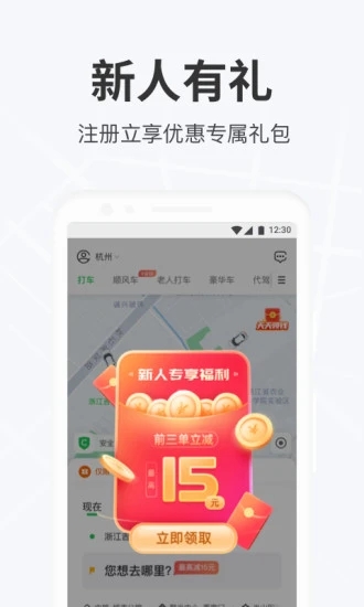 曹操出行手机端 截图1