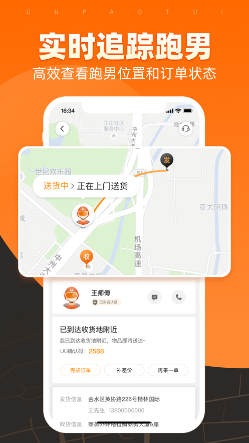 UU跑腿商家版 v2.8.1.1安卓版0