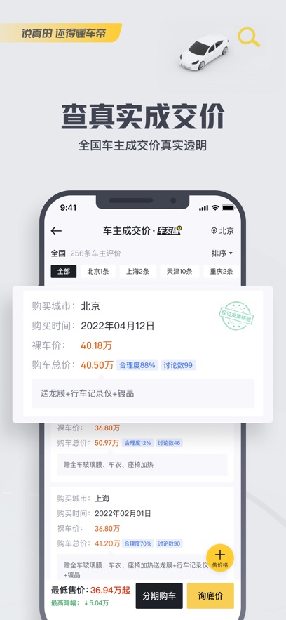 懂车帝 v8.3.83