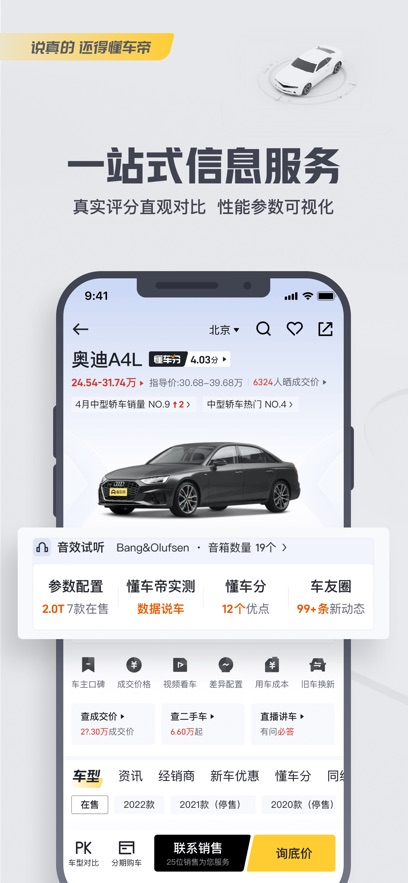 懂车帝 v8.3.82