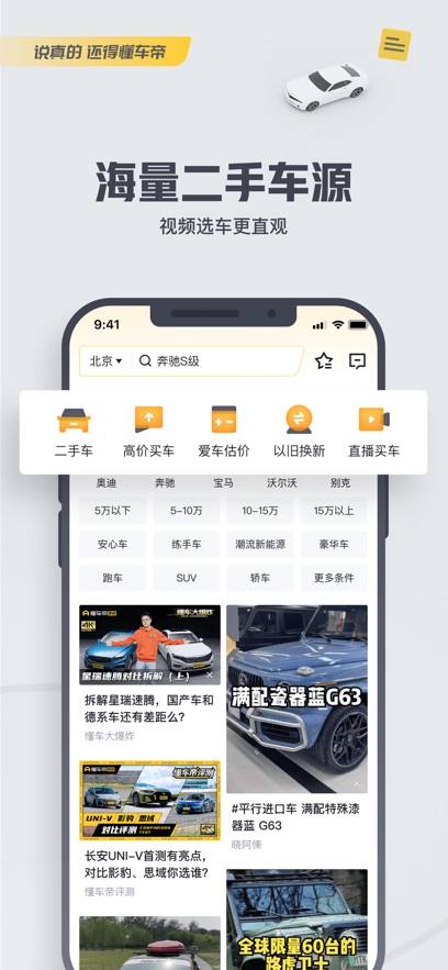 懂车帝 v8.3.91