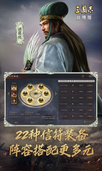 三国志战略版支付宝登录版 V2026.858 安卓版0