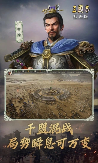 三国志战略版支付宝登录版 V2026.858 安卓版3