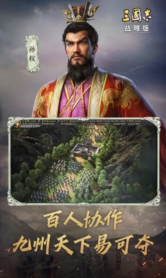 三国志战略版支付宝登录版 截图1