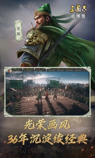 三国志战略版支付宝登录版 V2026.858 安卓版2