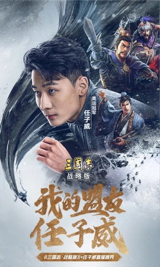 三国志战略版魅族账号版 截图4