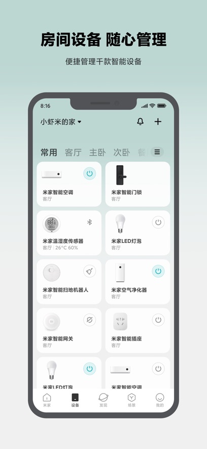 米家 v10.1.6212