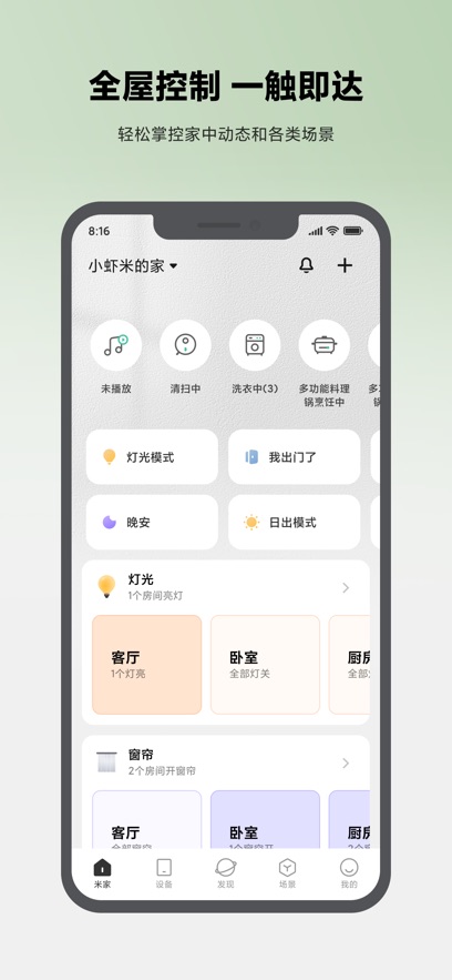 米家 v10.1.6211