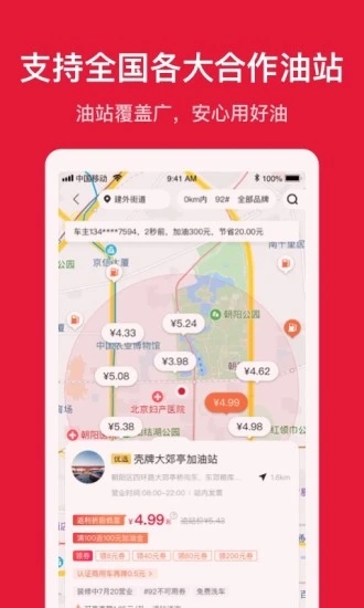 团油加油软件 V7.3.5 安卓最新版2