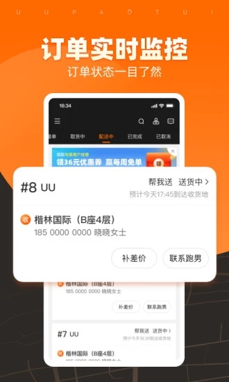 uu跑腿商家版app v1.8.1.0 安卓版3