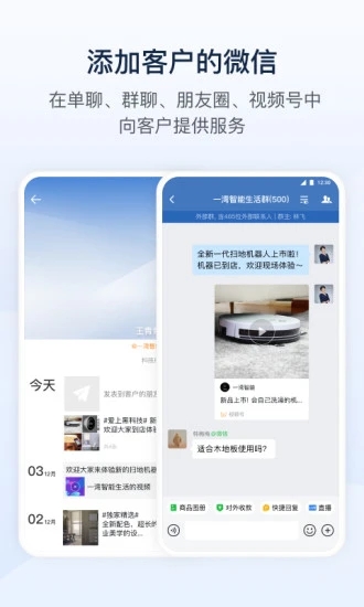 企业微信私有部署 截图0