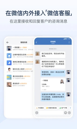 企业微信私有部署 截图3