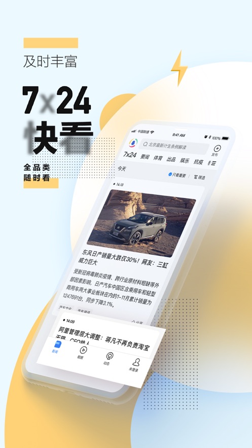 腾讯新闻 v7.5.703