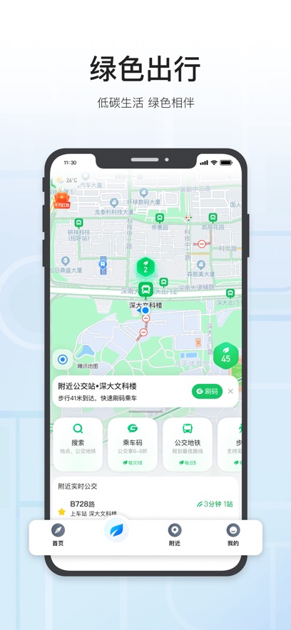 腾讯地图 v10.7.0安卓版2