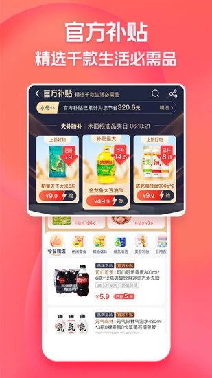 淘宝特价版app(淘特) V5.10.0 官方安卓版3
