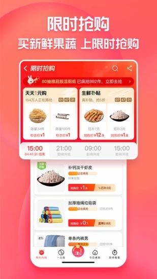 淘宝特价版app(淘特) V5.10.0 官方安卓版0
