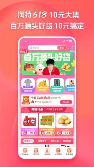 淘宝特价版app(淘特) V5.10.0 官方安卓版1