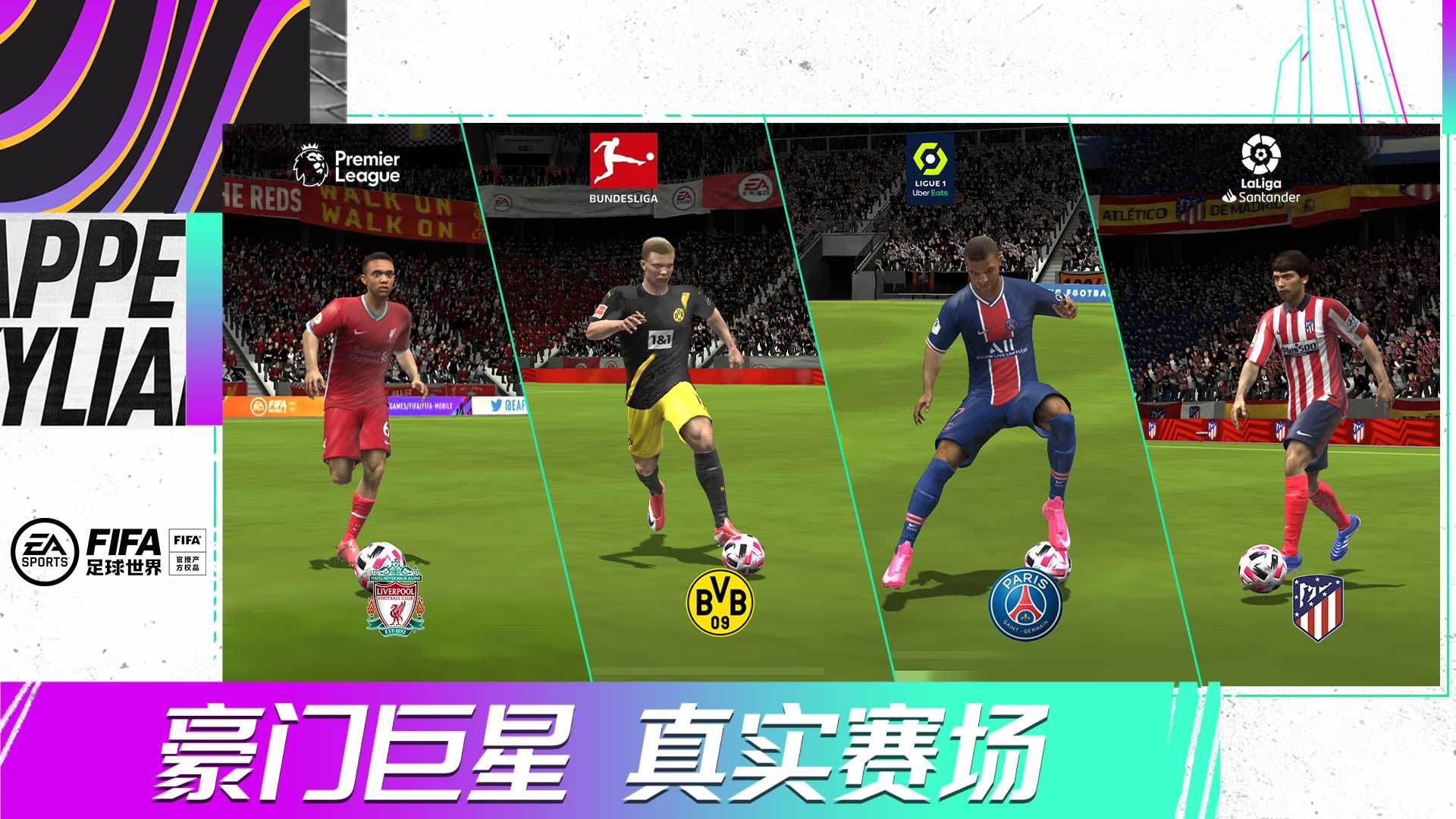 fifa足球世界下载安卓版 v26.0.02安卓版3