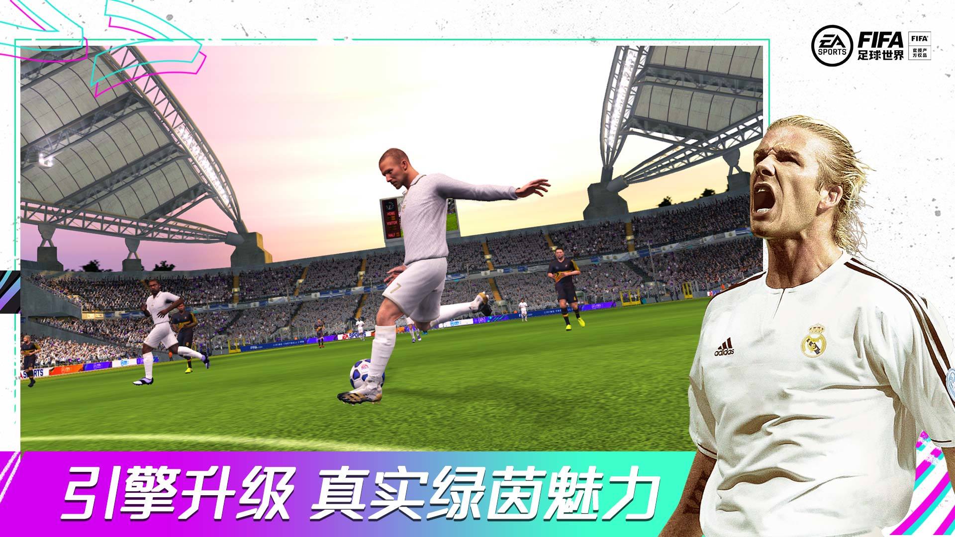 fifa足球世界下载安卓版 v26.0.02安卓版0