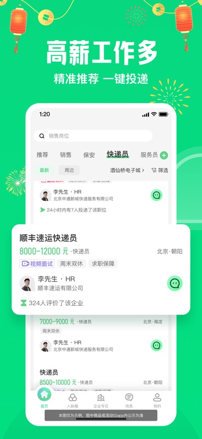 赶集直招 v10.19.00安卓版 3