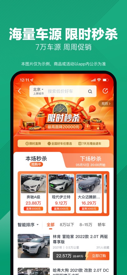 瓜子二手车 v8.13.0.7安卓版 2