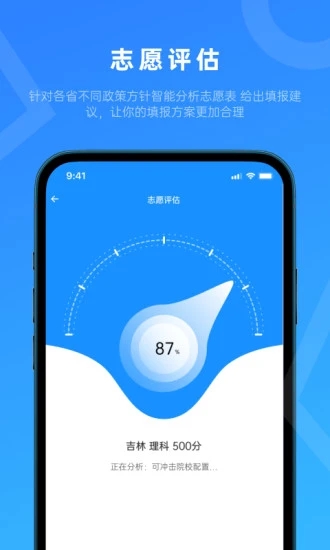 蝶变志愿app v3.8.5 安卓官方版3