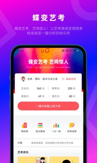 蝶变志愿app v3.8.5 安卓官方版1