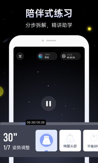 冥想星球 v4.0.1安卓版2