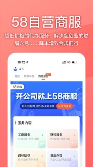 58同城商家版登录 截图2