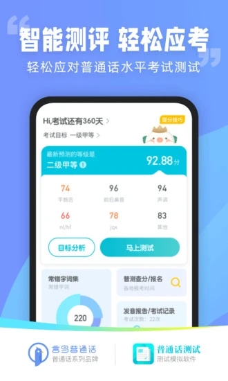 普通话测试app免费版 v5.8.2 安卓最新版4