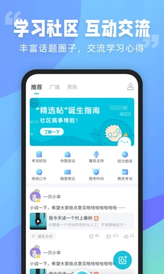 普通话测试软件手机版 截图2