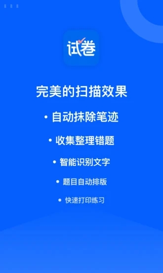 试卷宝免费版 截图4