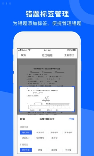 试卷宝免费版 v3.4 安卓版3