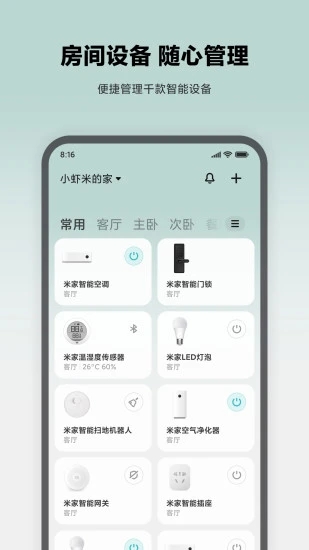 米家摄像头app(Mi home) V7.7.703 安卓最新版0