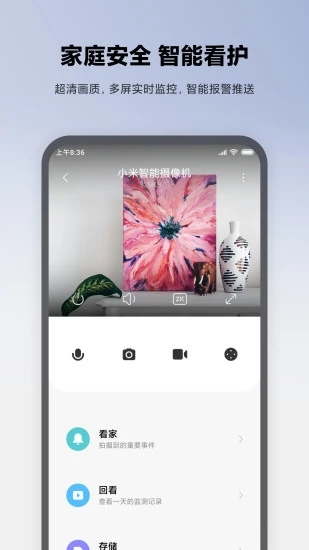 米家摄像头app(Mi home) V7.7.703 安卓最新版1