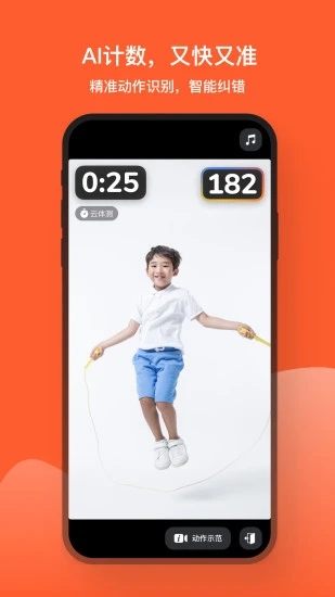 天天跳绳智能体育运动平台 V1.3.90安卓版4