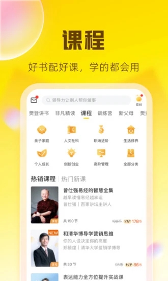 樊登读书app最新版本 v5.49.0 安卓版2